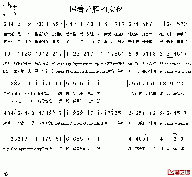 挥动翅膀的女孩简谱_容祖儿演唱_我的骄傲_国语版