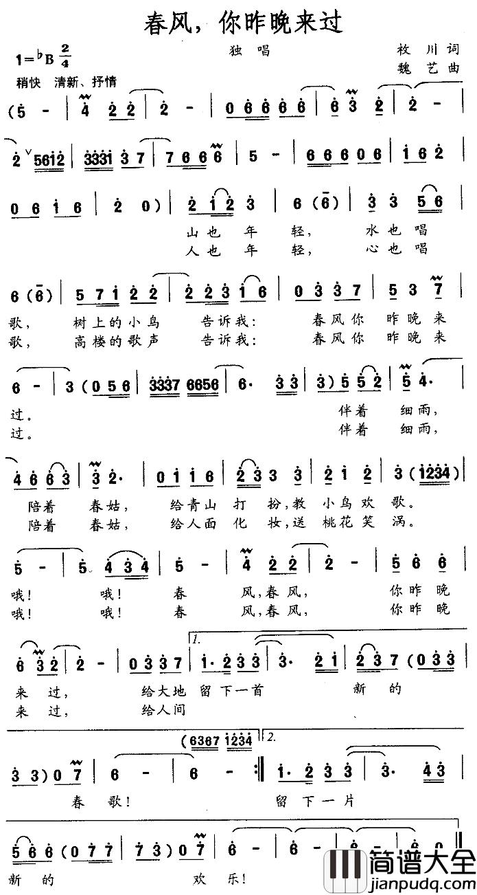 春风，你昨晚来过简谱_枚川词/魏艺曲