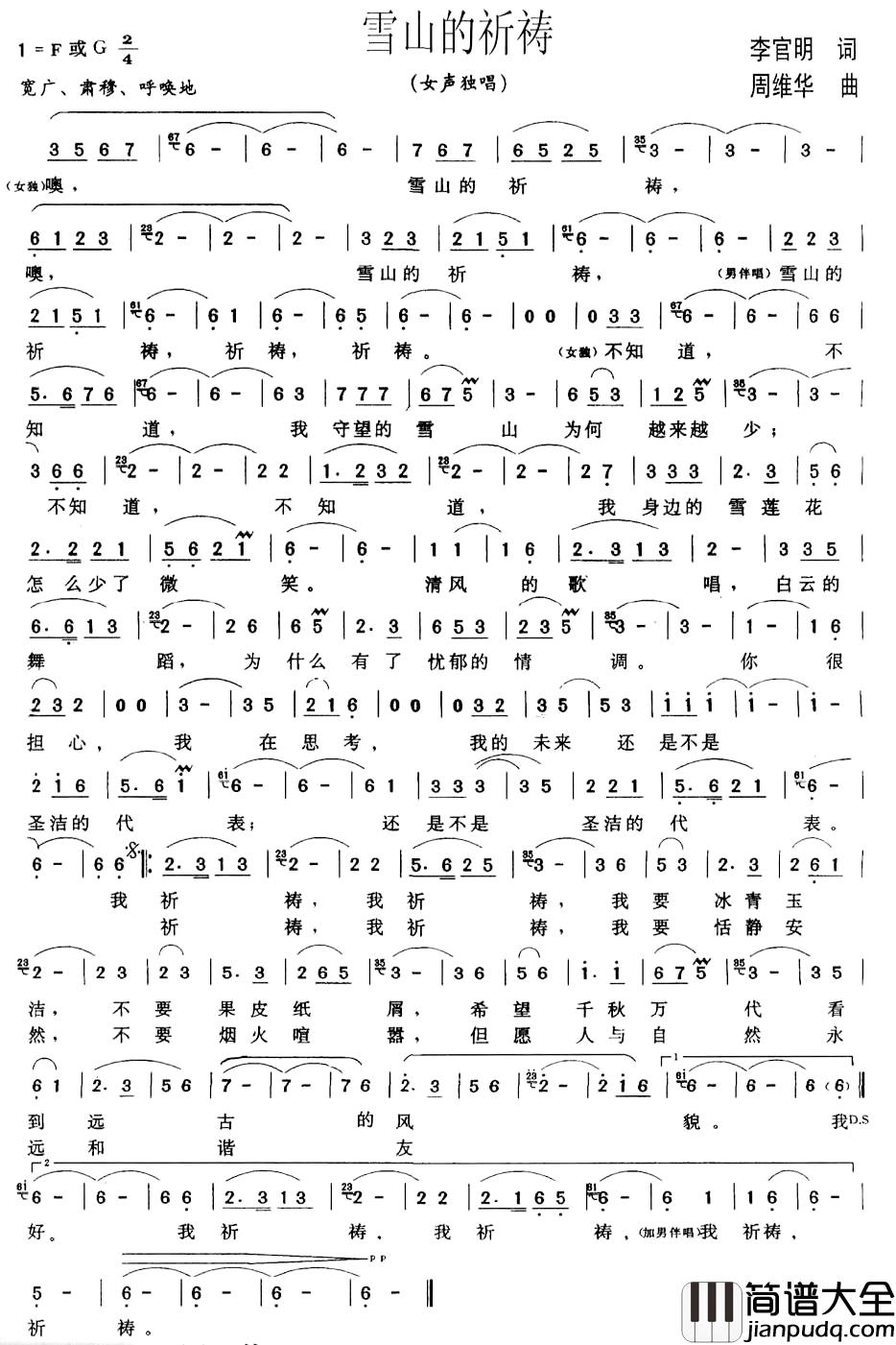 播种爱心简谱_献给社区工作者之歌