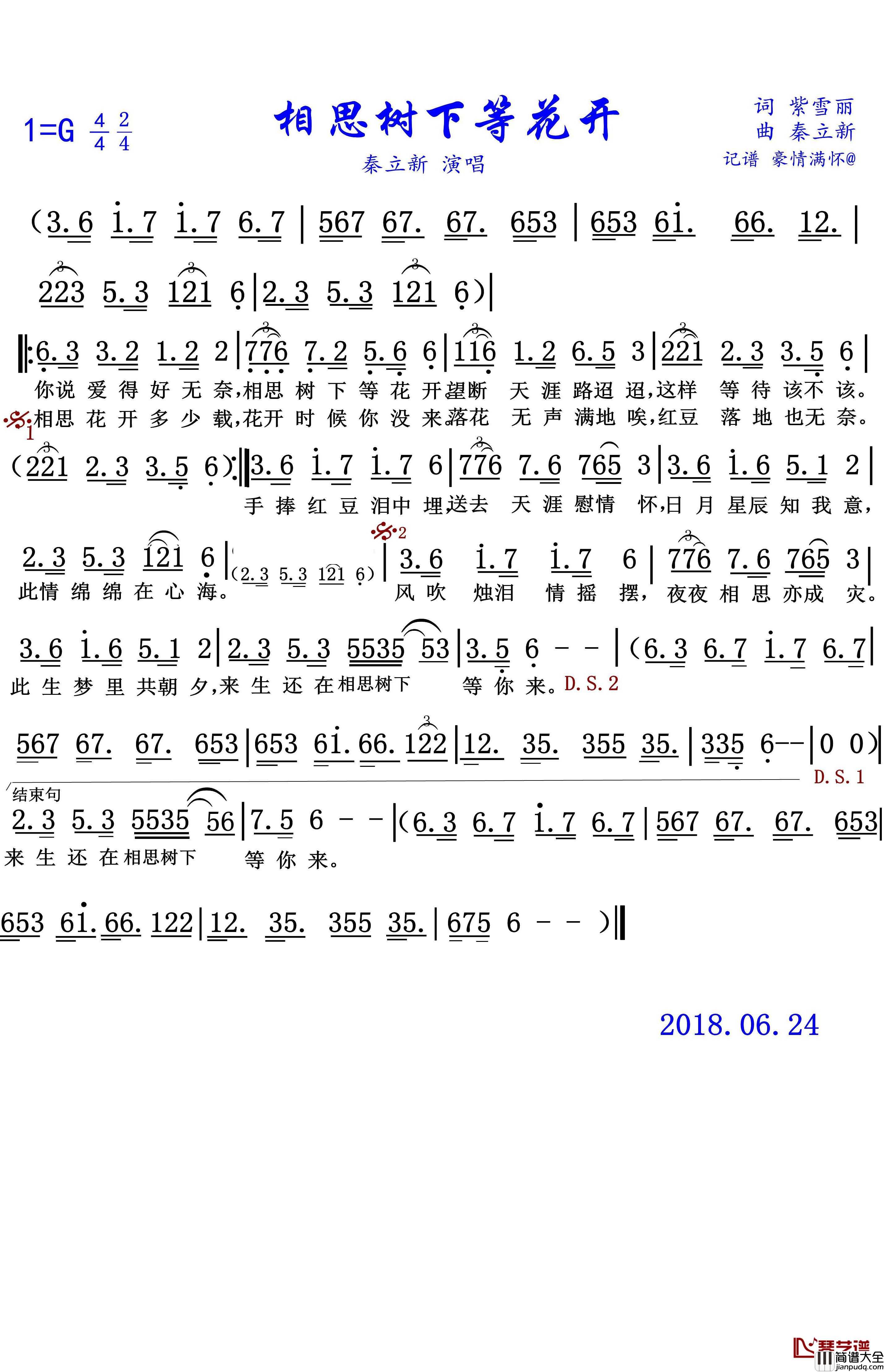 相思树下等花开简谱(歌词)_秦立新演唱_豪情满怀曲谱