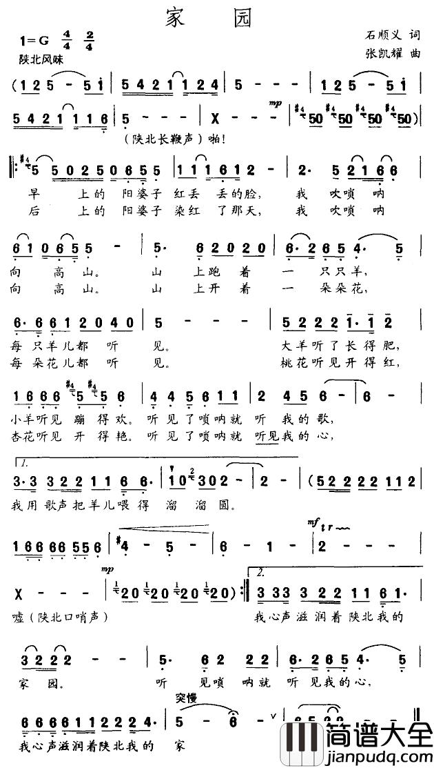 家园简谱_石顺义词_张凯耀曲