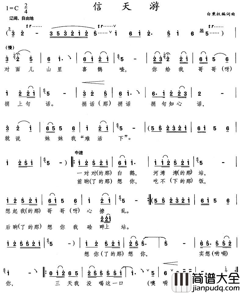 信天游简谱_白秉权词曲