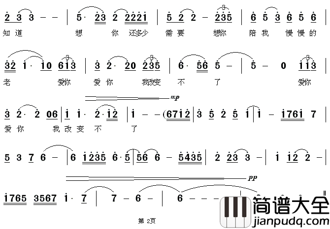 陪我到老简谱_王平久词_南风曲