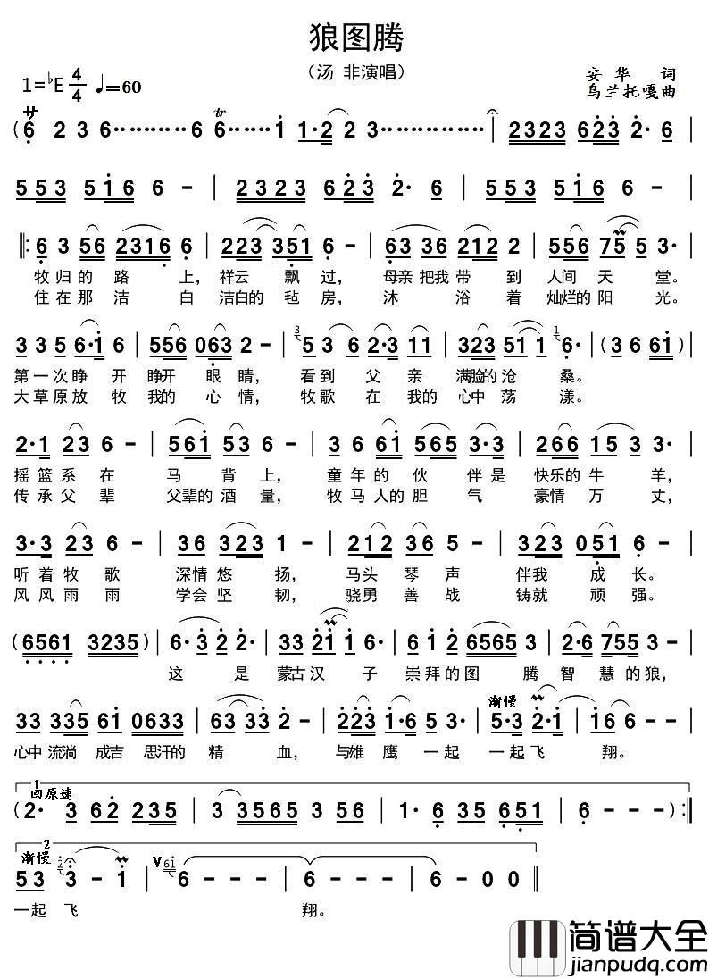 狼图腾简谱_汤非演唱_qp5188wang曲谱