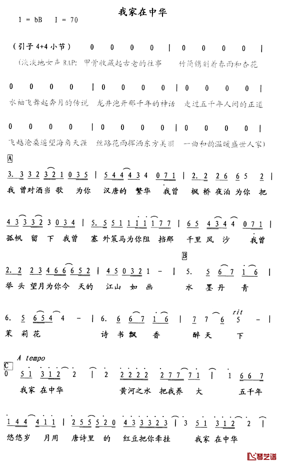 我家在中华简谱_林晓薇演唱