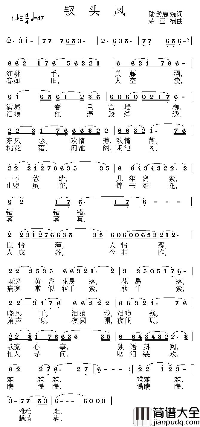 钗头凤简谱_荣亚楠作曲版