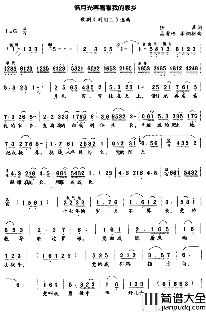 借月光再看看我的家乡简谱_歌剧_刘胡兰_选段