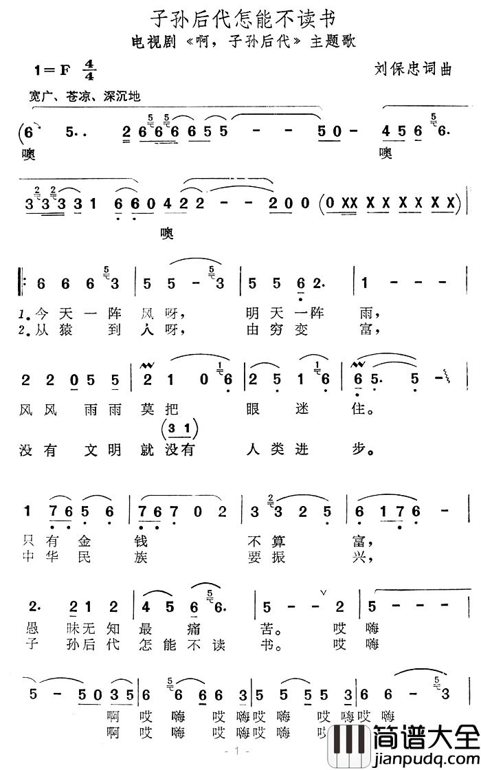 子孙后代怎能不读书简谱_电视剧_啊，子孙后代_主题歌