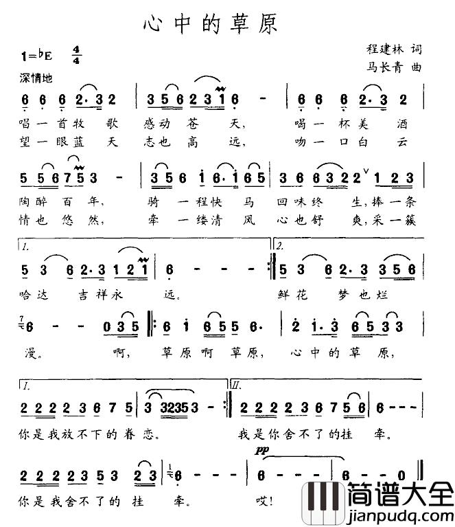 心中的草原简谱_程建林词_马长青曲