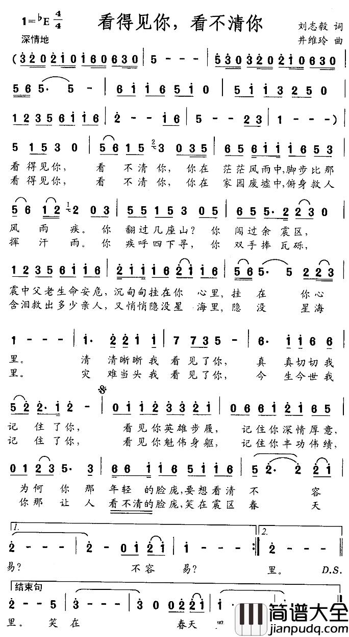 看得见你，看不清你简谱_刘志毅词/井维玲曲