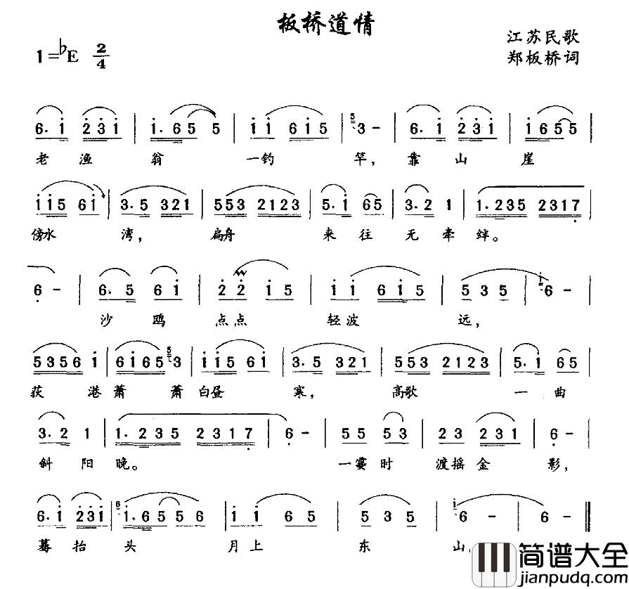 板桥道情简谱_江苏民歌