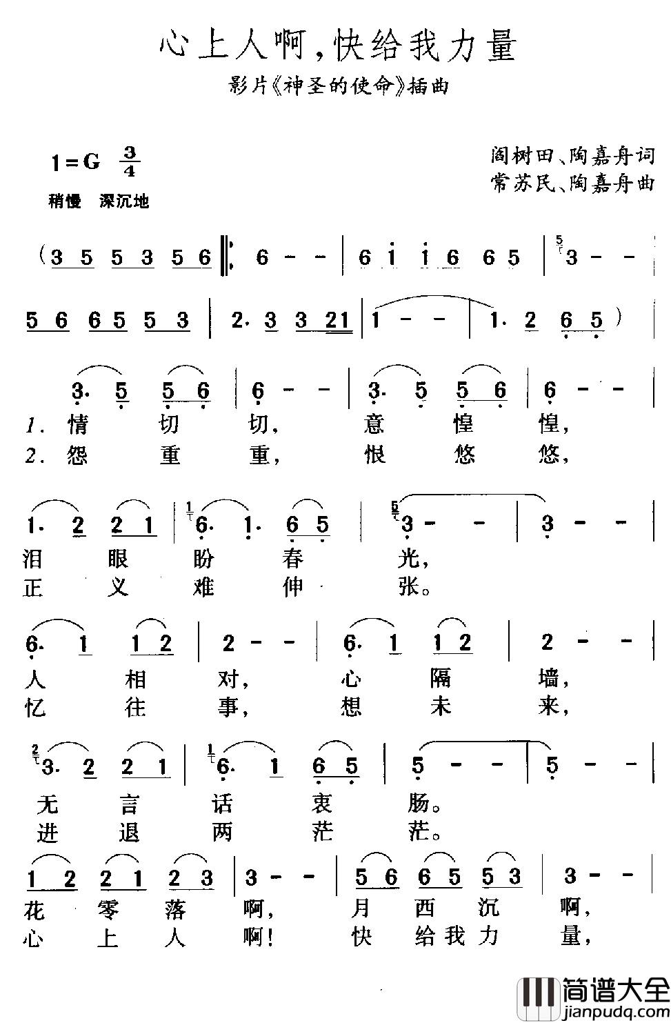 心上人啊，快给我力量简谱_电影_神圣的使命_插曲