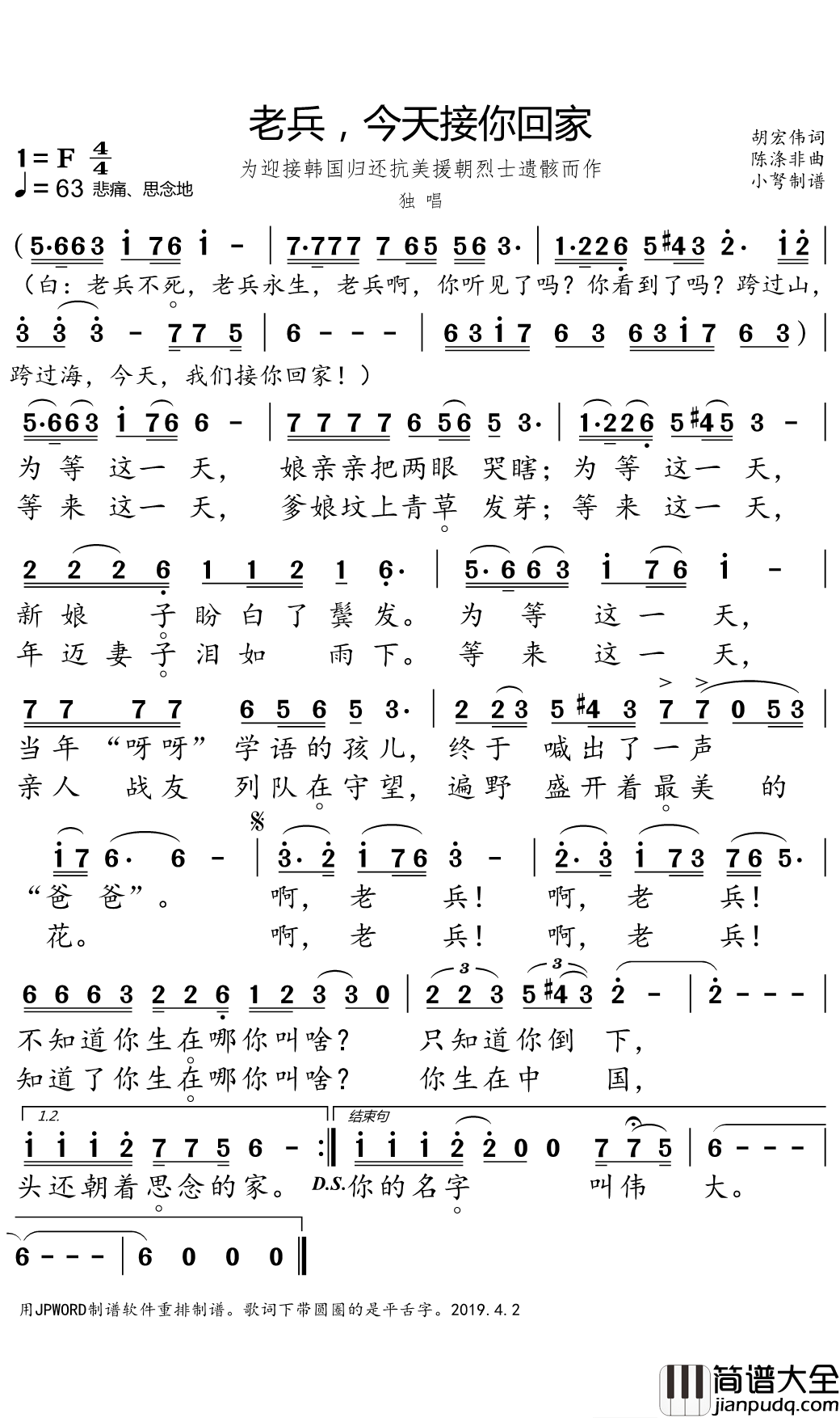 老兵，今天接你回家简谱(歌词)_刘强演唱_小弩曲谱