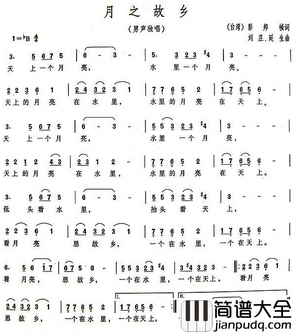月之故乡简谱_彭邦祯词_刘庄_延生曲