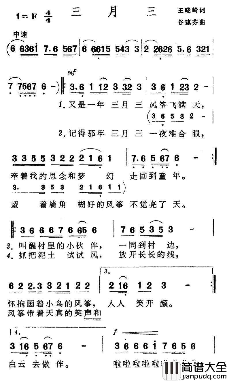 三月三简谱_苏红演唱