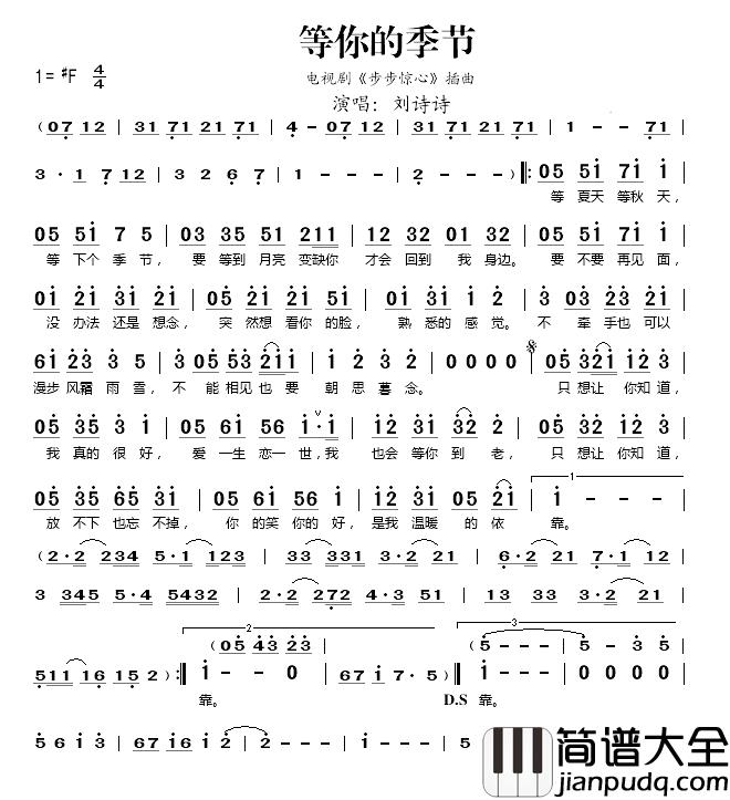等你的季节简谱_刘诗诗演唱