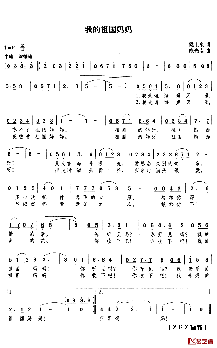 我的祖国妈妈简谱(歌词)_佟铁鑫演唱_Z.E.Z.曲谱