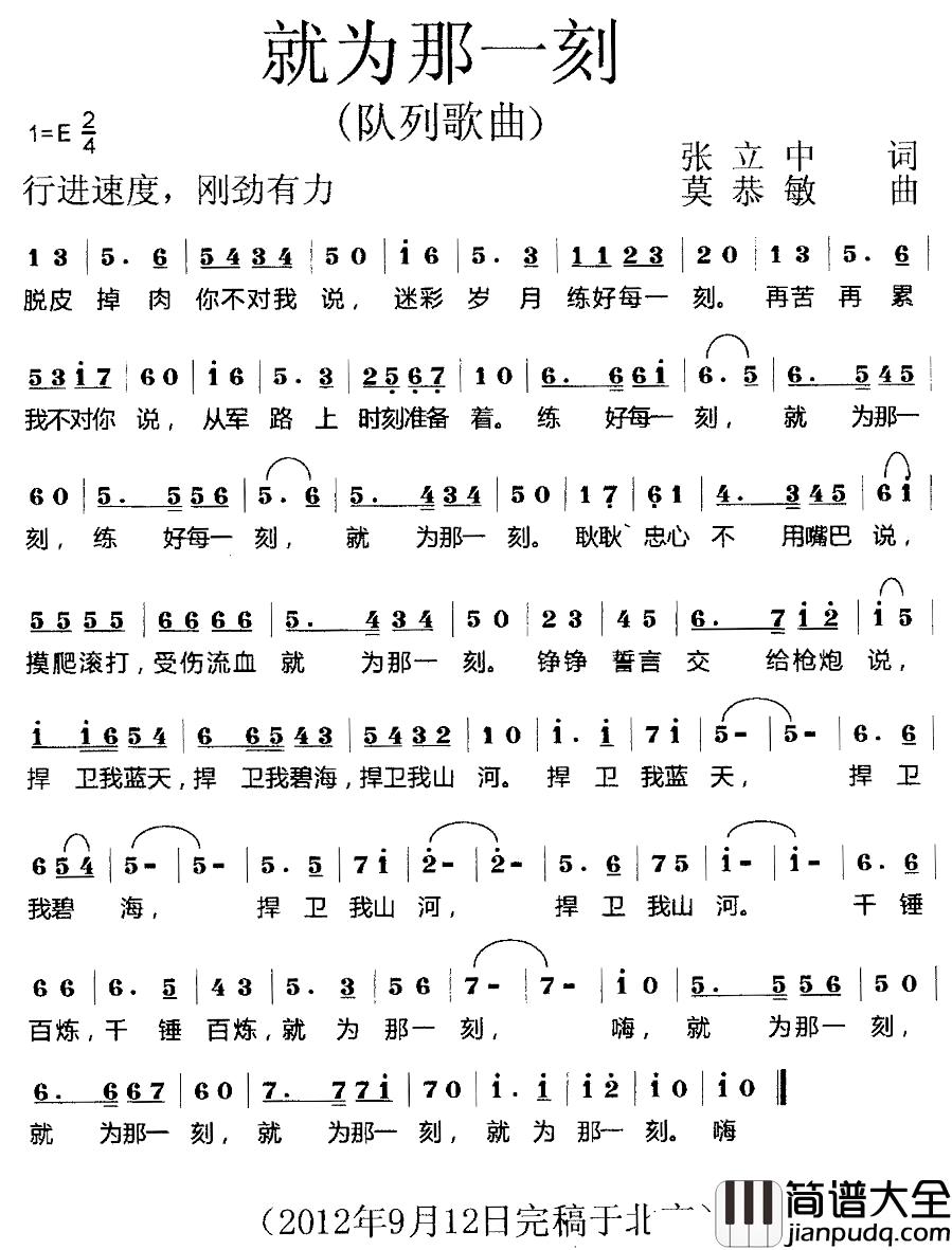 就为那一刻简谱_队列歌曲老邓伯_
