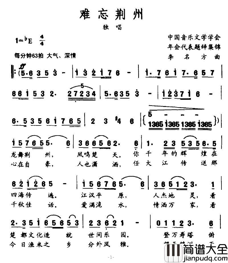 难忘荆州简谱_