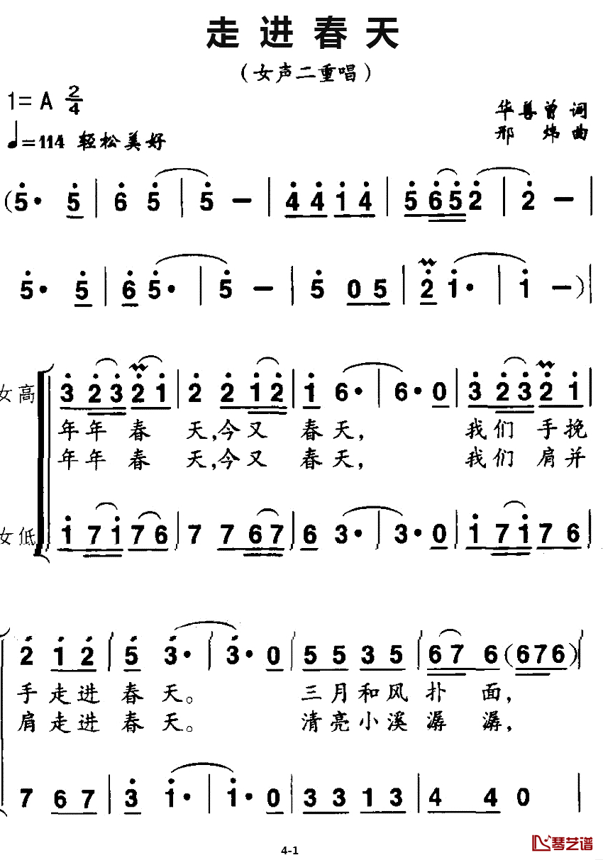 走进春天简谱_华善曾词_邢炜曲、二重唱