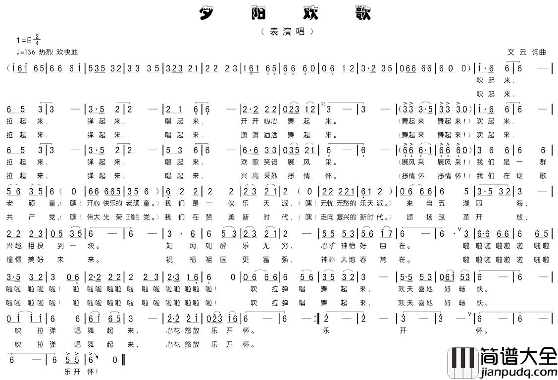 夕阳欢歌简谱_文云词_文云曲