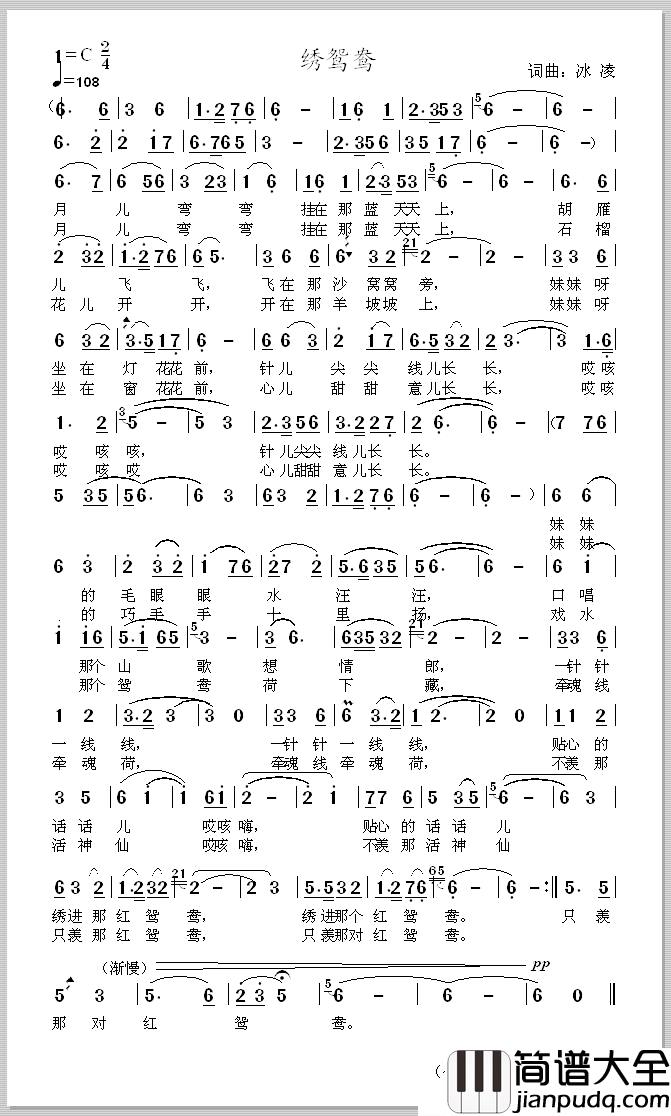 绣鸳鸯简谱_冰凌词/冰凌曲冰凌_