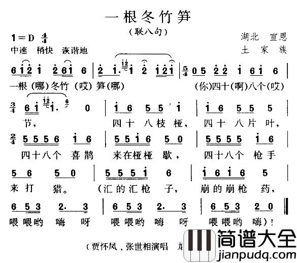 一根冬竹笋简谱_联八句