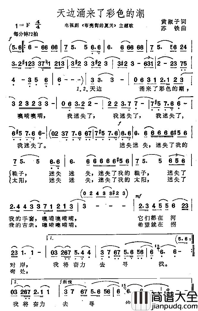 天边涌来了彩色的湖简谱_黄淑子词/苏铁曲