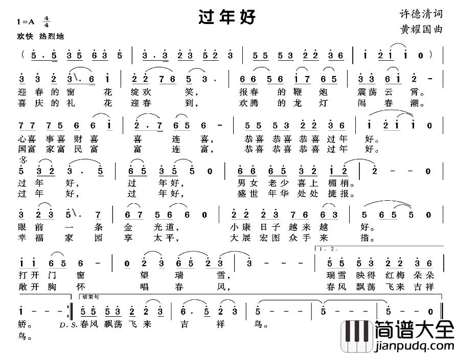 过年好简谱_许德清词_黄耀国曲