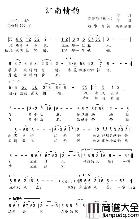 江南情韵简谱_梅园梅儿词曲