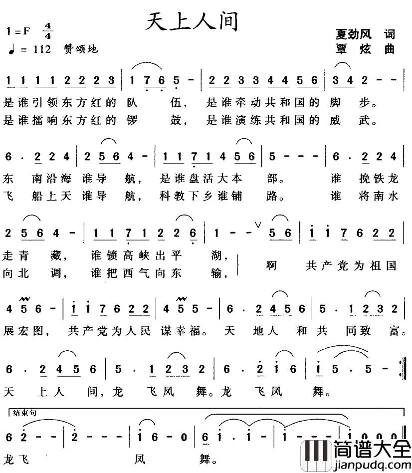 天上人间简谱_覃炫作曲