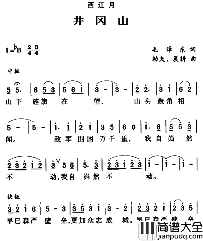 西江月·井冈山简谱