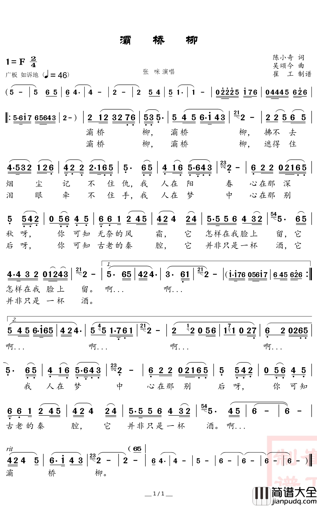 灞桥柳简谱(歌词)_张咪/赵冬雪演唱_谱友崔工wy_cxz上传