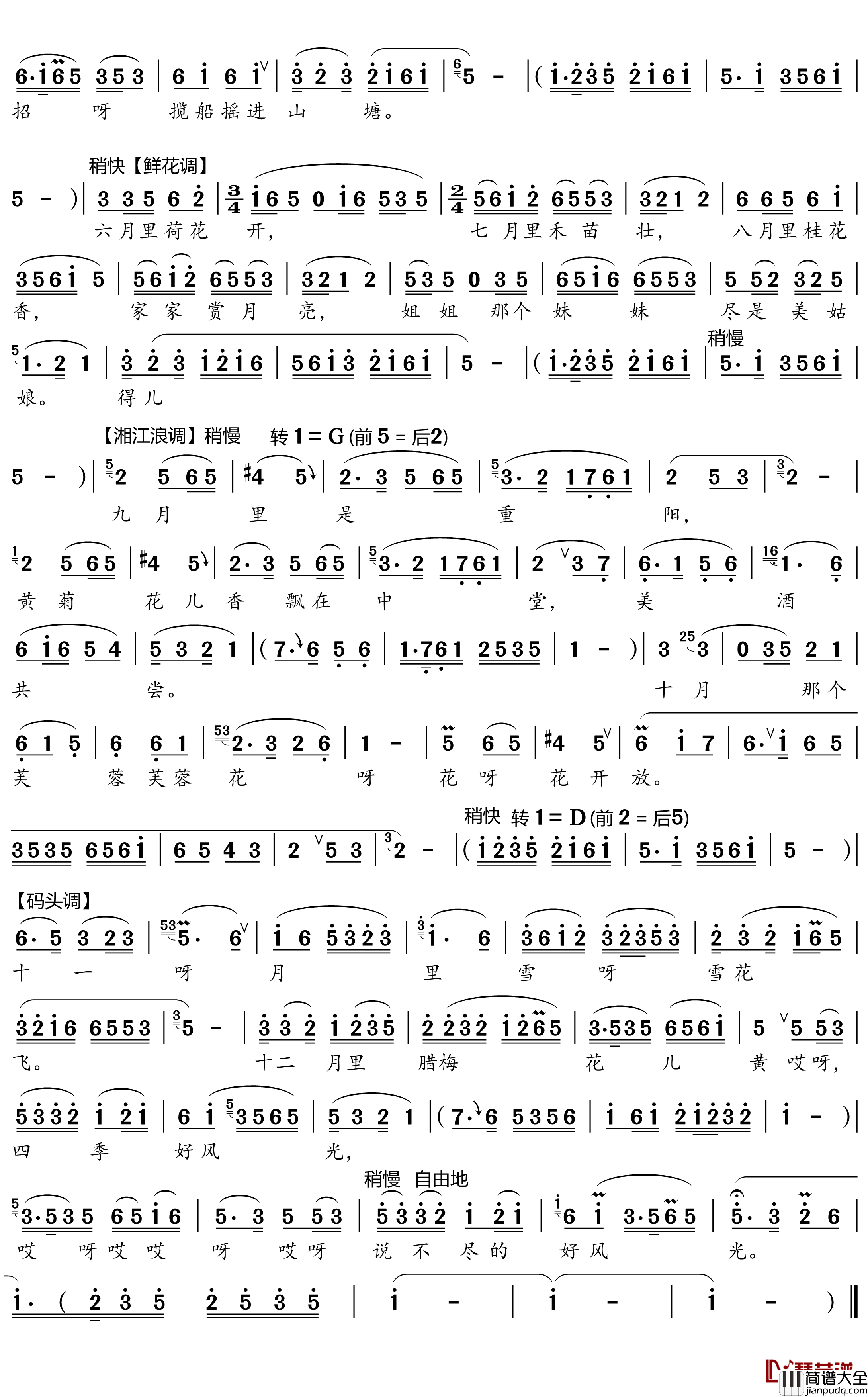 苏州好风光简谱(歌词)_演唱_沈公宝曲谱