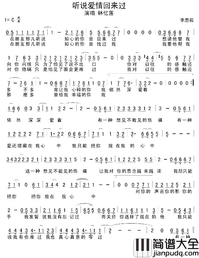 听说爱情回来过简谱_林忆莲演唱