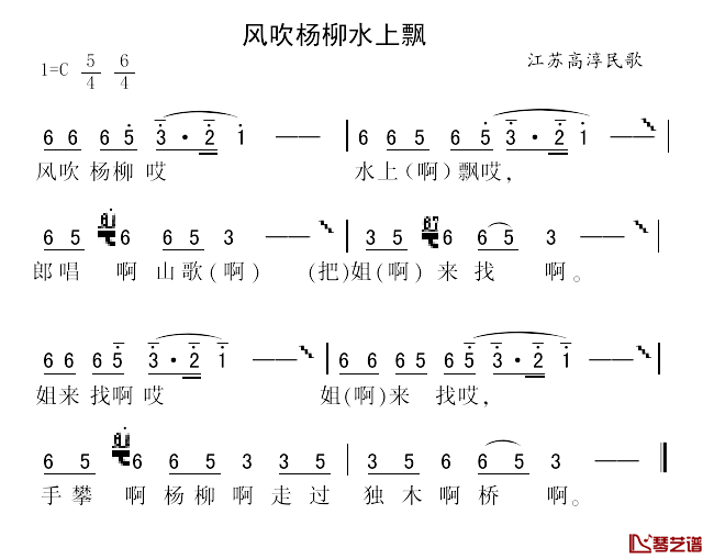 风吹杨柳水上飘简谱_