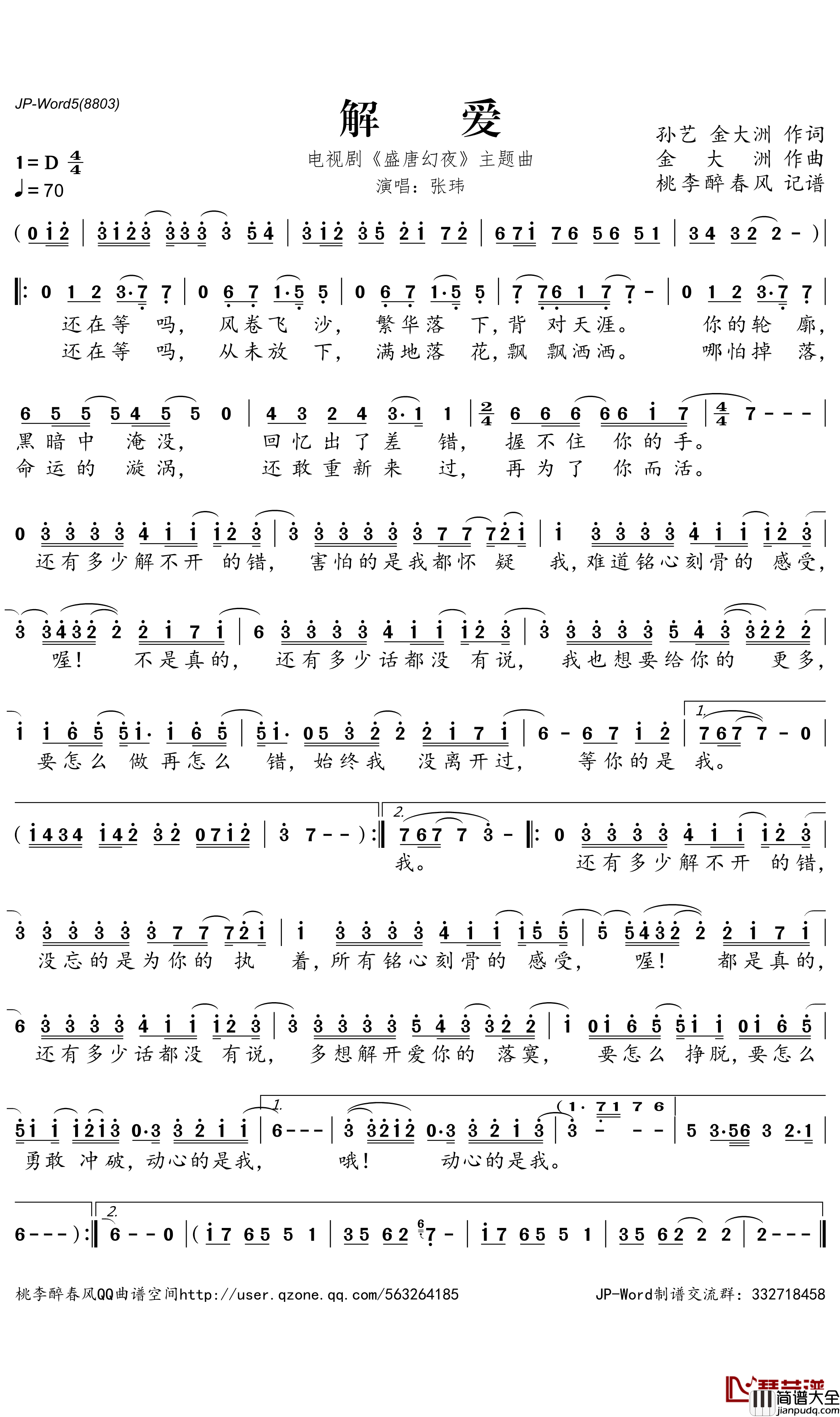 解爱简谱(歌词)_张玮演唱_电视剧_盛唐幻夜_主题曲