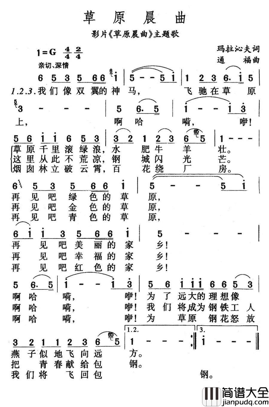 草原晨曲简谱_同名电影主题歌