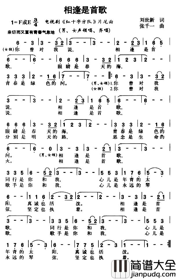相逢是首歌简谱_俞静演唱_电视剧_红十字方队_主题曲