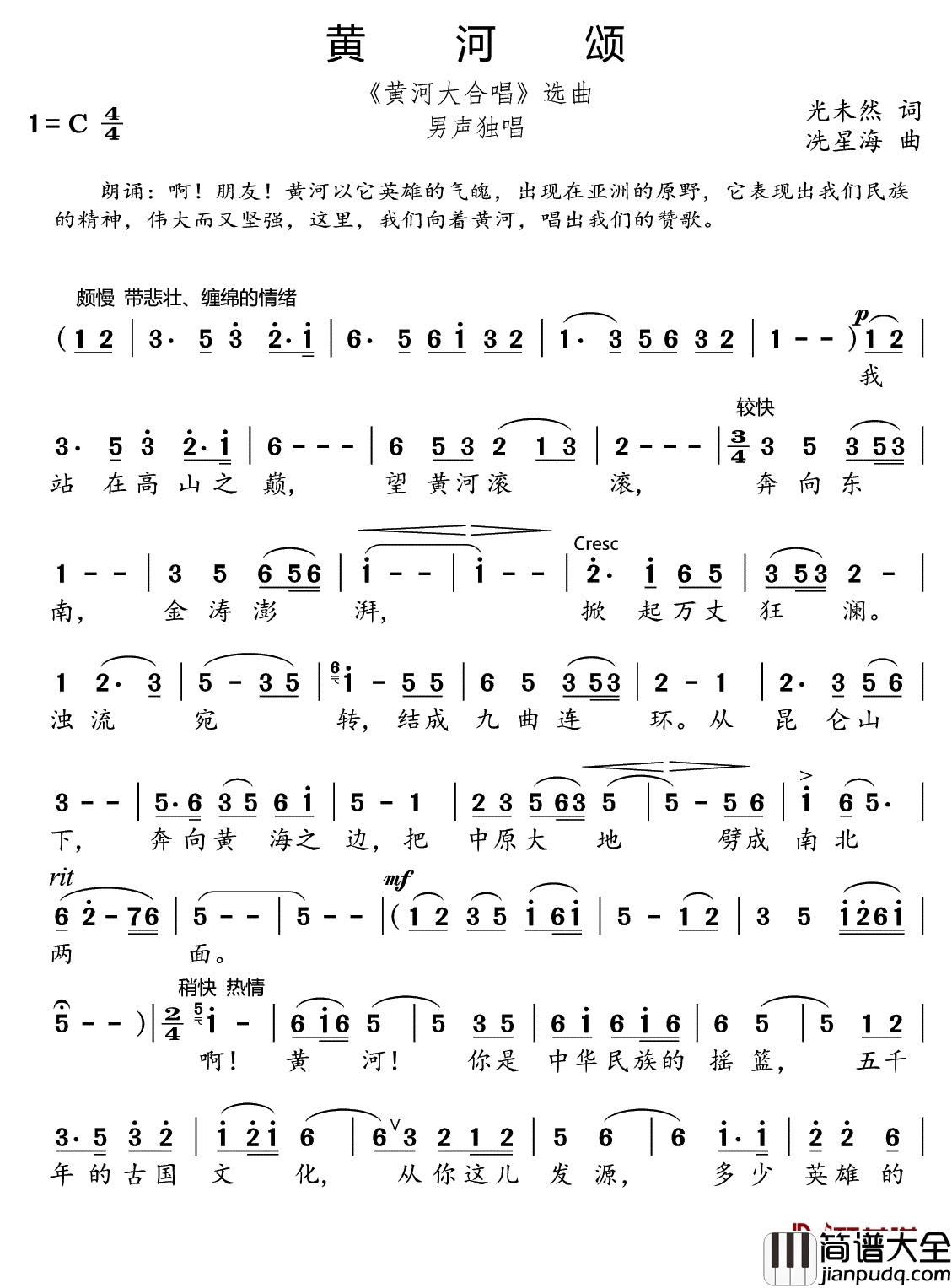黄河颂简谱_中央乐团合唱团演唱