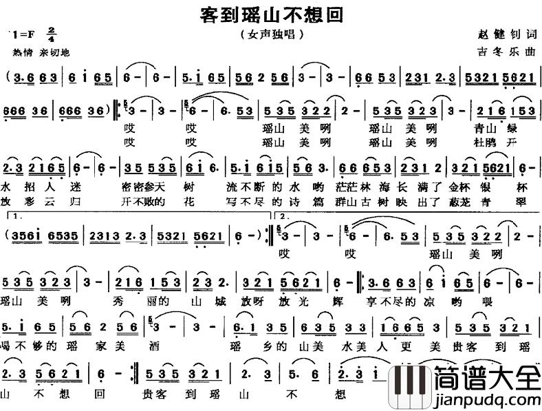 客到瑶山不想回简谱_赵健钊词/吉冬乐曲