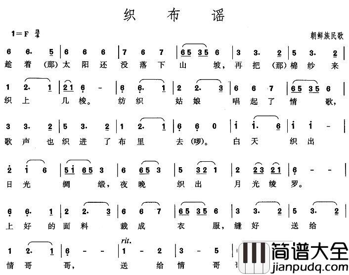 织布谣简谱_辽宁朝鲜族民歌