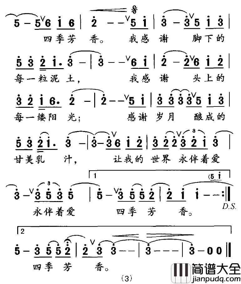 感谢简谱_张玉珠词_朱汉民曲