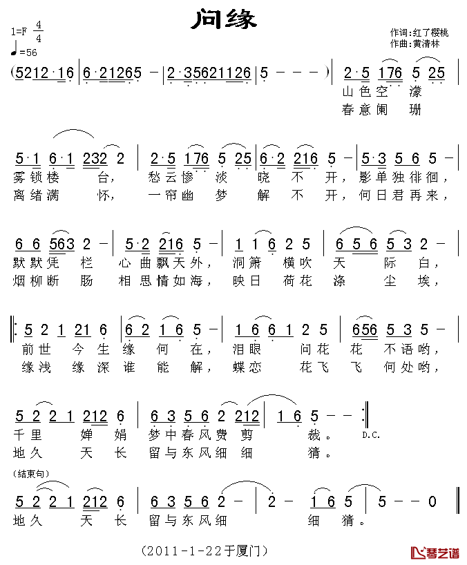 问缘简谱_红了樱桃词_黄清林曲