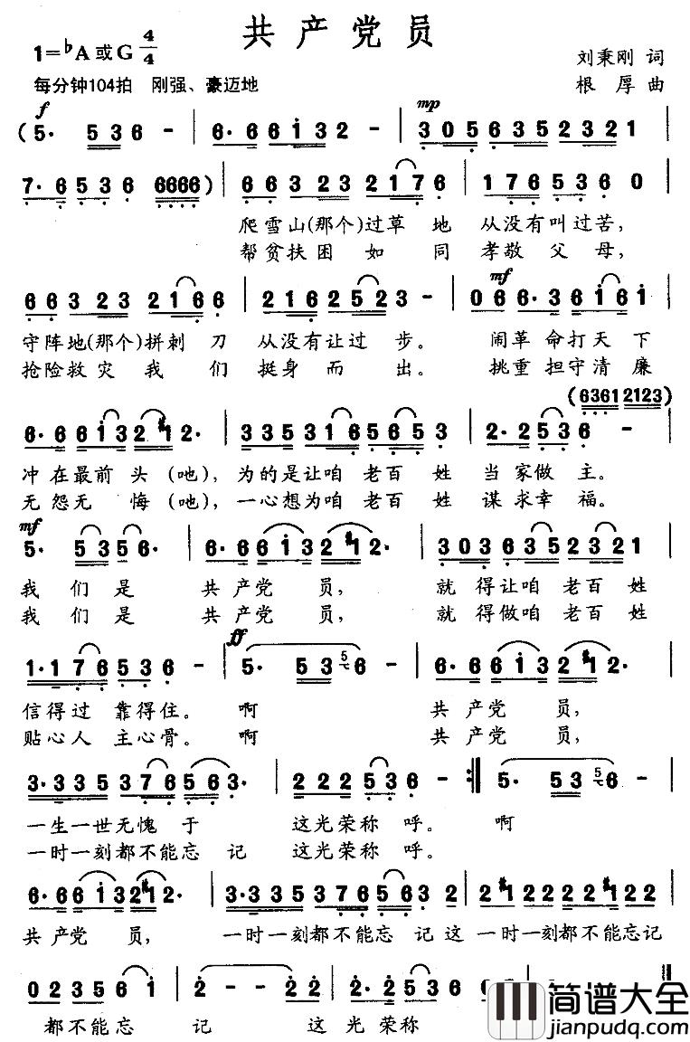 共产党员简谱_刘秉刚词_根厚曲