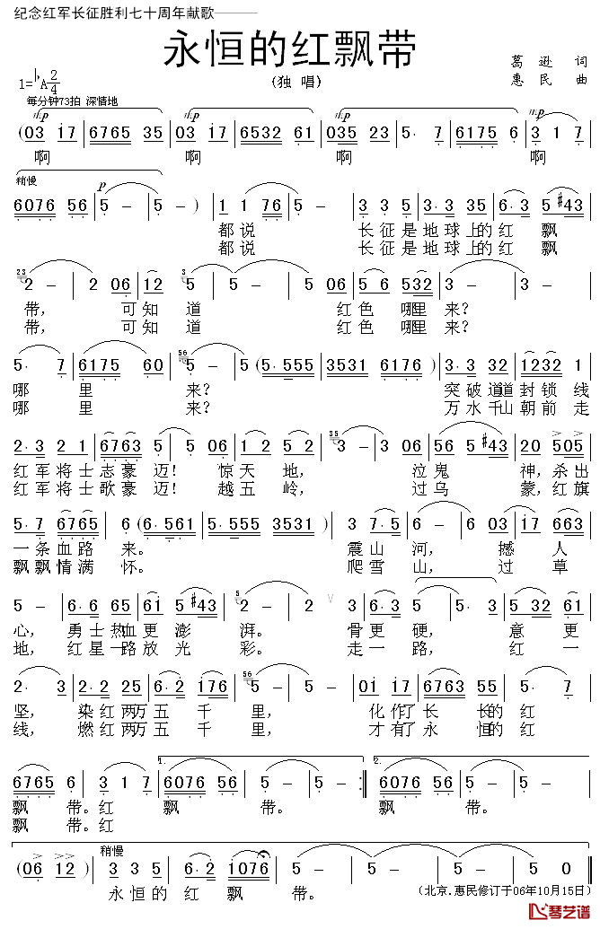 永恒的红飘带简谱_葛逊词/惠民曲