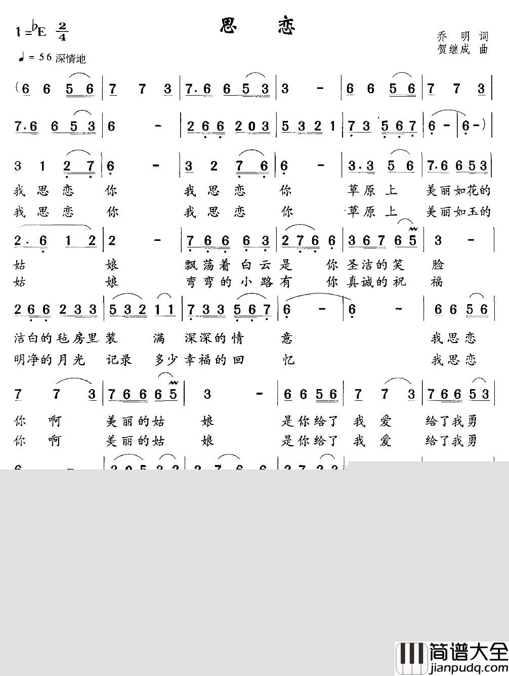 思恋简谱_乔明词_贺继成曲