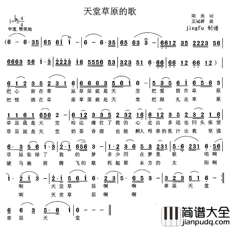 天堂草原的歌简谱_阳关词_王冠群曲