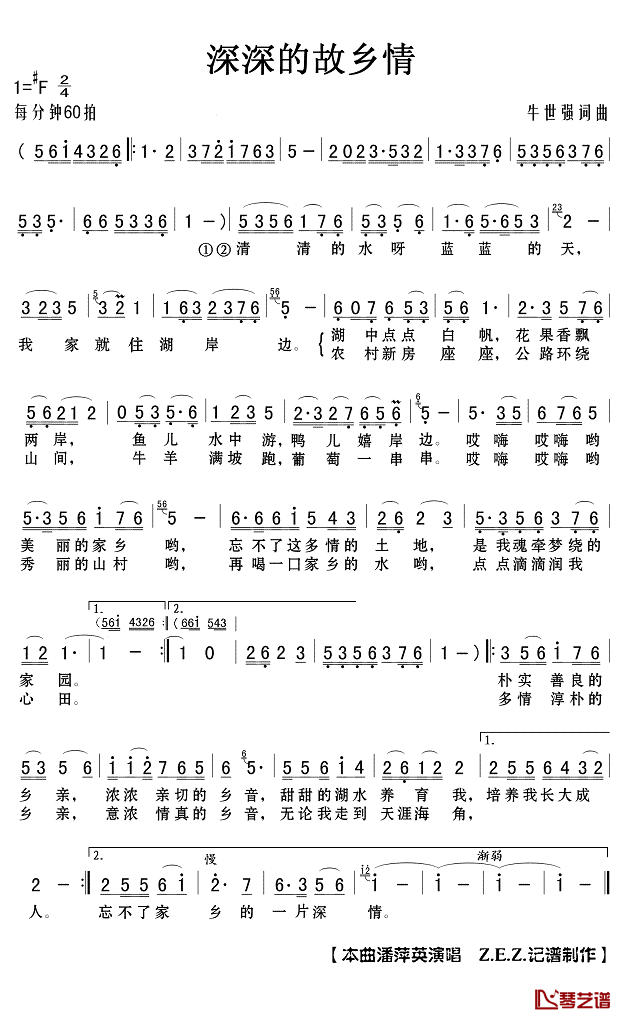 深深的故乡情简谱(歌词)_潘萍英演唱_Z.E.Z.记谱制作