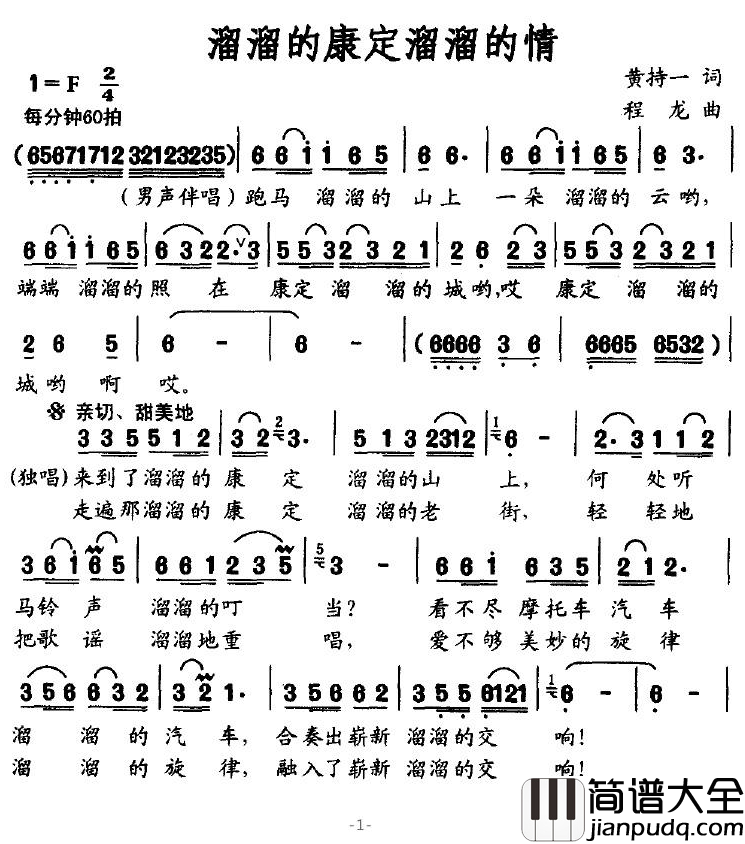 溜溜的康定溜溜的情简谱_黄持一词_程龙曲